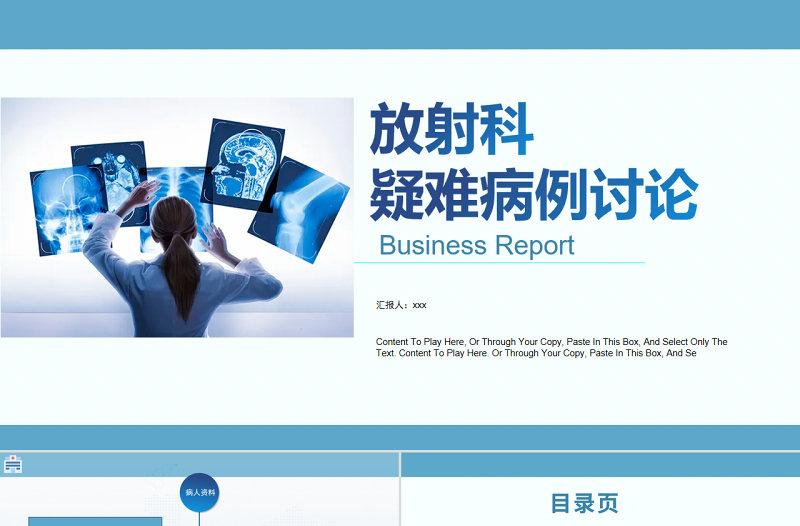 2022放射科疑難病例討論演講進修匯報總結(jié)PPT創(chuàng)意簡約醫(yī)療進修匯報總結(jié)專用PPT