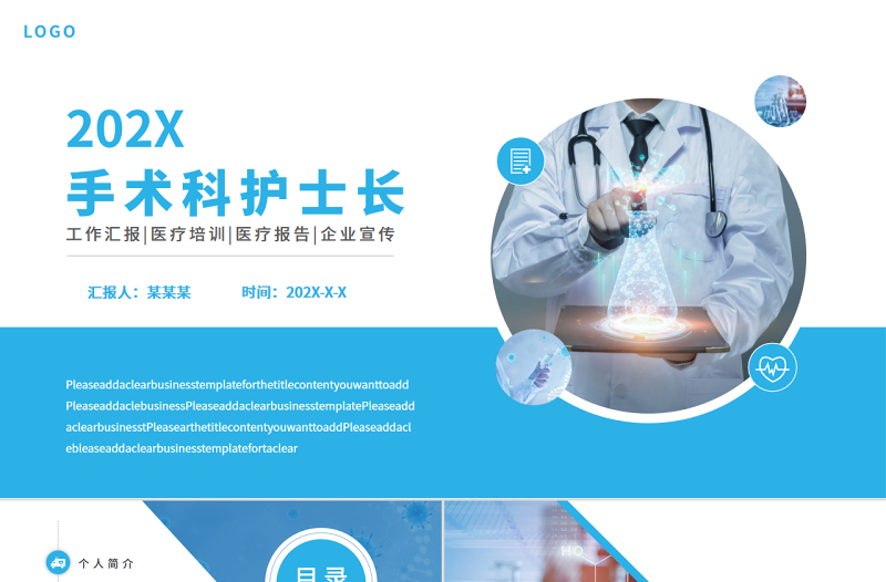 2022手術科護士長競聘PPT商務簡約競聘必備PPT