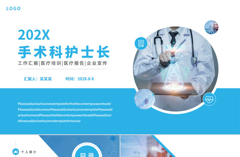 2022手術科護士長競聘PPT商務簡約競聘必備PPT