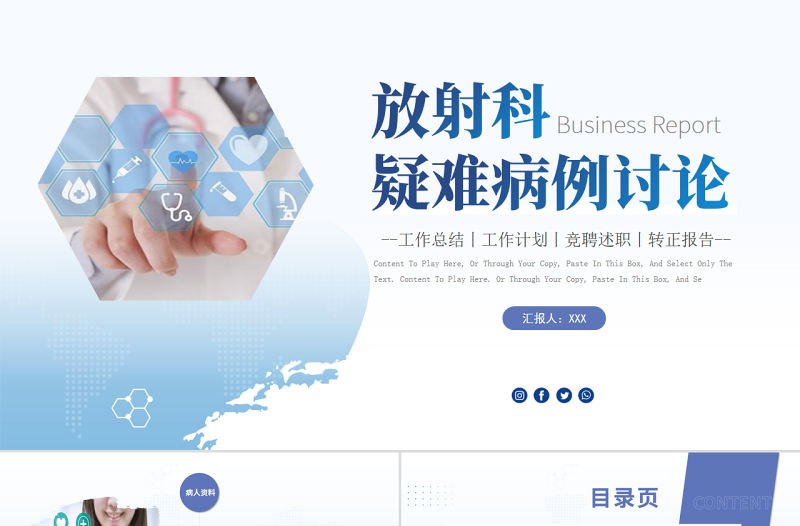 2022放射科疑難病例討論演講進修匯報總結PPT簡約個性醫療進修匯報總結專用PPT