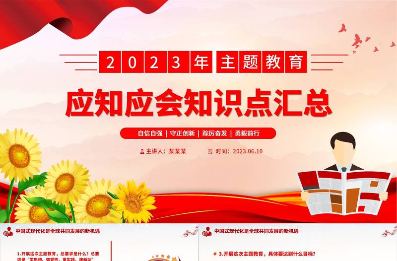 2023年主題教育應(yīng)知應(yīng)會(huì)知識(shí)點(diǎn)匯總PPT簡(jiǎn)潔風(fēng)主題教育知識(shí)問(wèn)答黨員學(xué)習(xí)教育專題課件