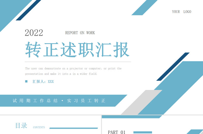 2022轉正述職匯報PPT淡藍清新商務轉正述職必備PPT