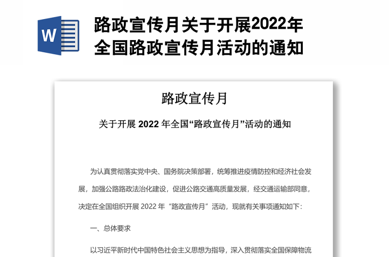 路政宣传月关于开展2022年全国路政宣传月活动的通知