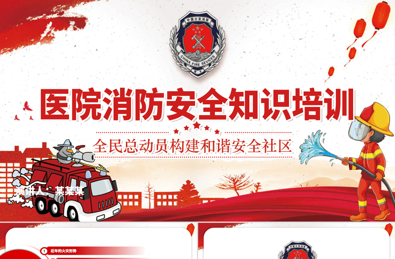 醫(yī)院消防安全知識培訓(xùn)PPT大氣經(jīng)典強(qiáng)化安全意識PPT