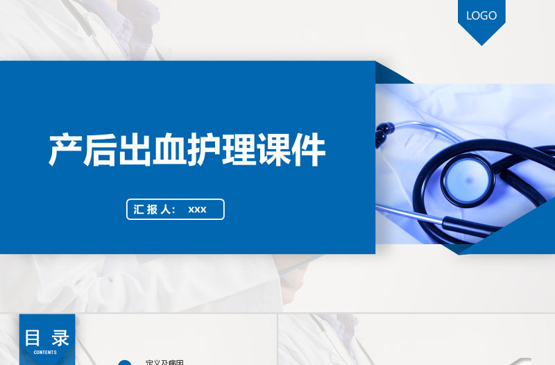 2022產后出血護理PPT清新醫療風醫學護理課件