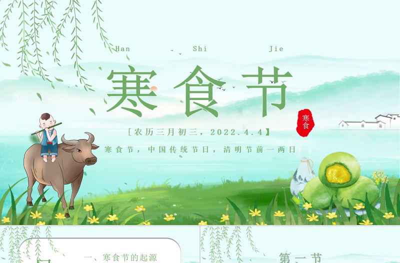 綠色卡通手繪中國傳統(tǒng)文化介紹寒食節(jié)PPT模板