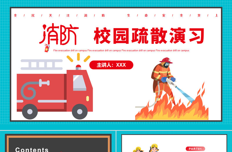 校園疏散演習PPT卡通簡潔預防校園火災事故的發生PPT
