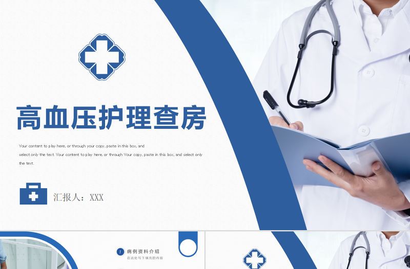 2022高血壓醫療護理查房PPT清新簡約護理查房通用PPT