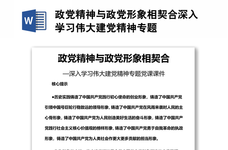政黨精神與政黨形象相契合深入學習偉大建黨精神專題