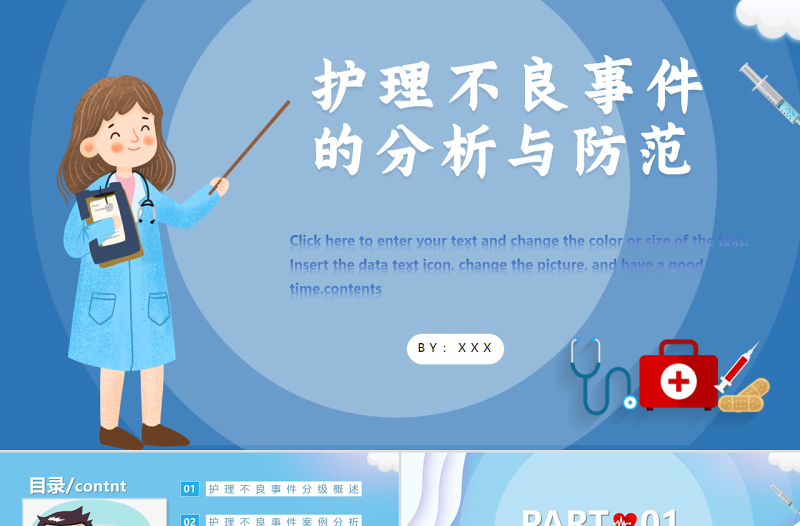 2022護理不良事件PPT簡約創(chuàng)意醫(yī)療類通用PPT