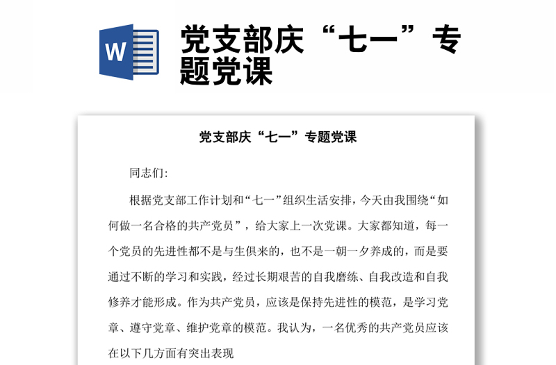 黨支部慶“七一”專題黨課