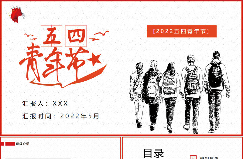 簡約復古風五四青年節PPT青春飛揚