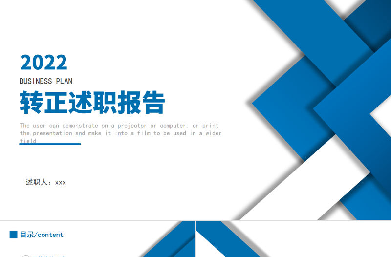 2022轉正述職報告PPT簡約商務轉正述職必備PPT