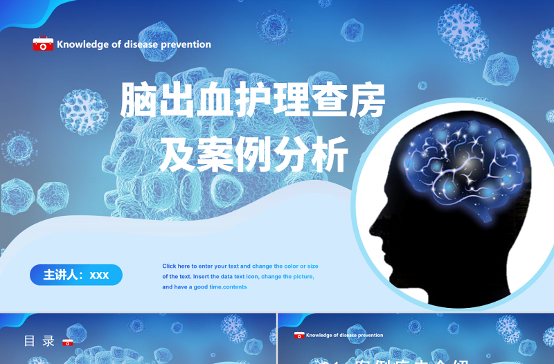 2022腦出血護(hù)理查房PPT創(chuàng)意清新護(hù)理查房通用PPT