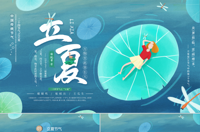 素雅國風(fēng)卡通立夏節(jié)氣介紹PPT宣傳課件