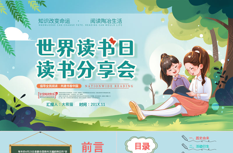 清新卡通手繪世界讀書(shū)日讀書(shū)分享會(huì)介紹PPT