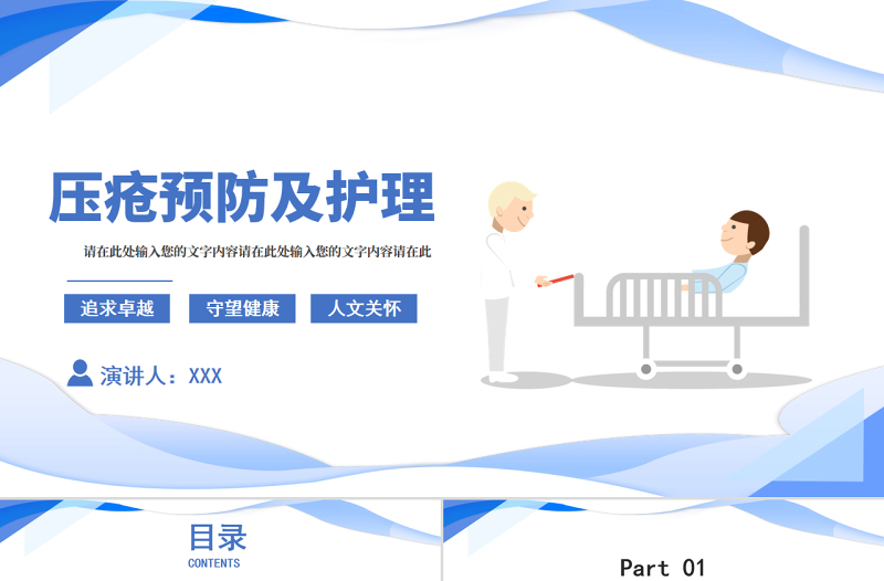 2022壓瘡護理查房PPT清新創(chuàng)意護理查房通用PPT