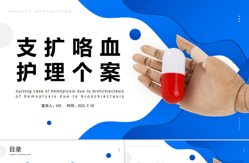 2022支擴咯血護理個案PPT清新大氣醫療護理個案PPT
