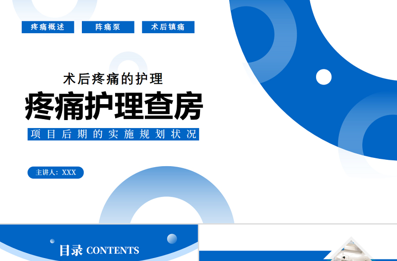2022疼痛護(hù)理查房PPT清新創(chuàng)意護(hù)理查房通用PPT