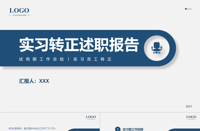 2022實(shí)習(xí)期轉(zhuǎn)正述職報(bào)告PPT高級(jí)簡約灰調(diào)轉(zhuǎn)正述職專用PPT