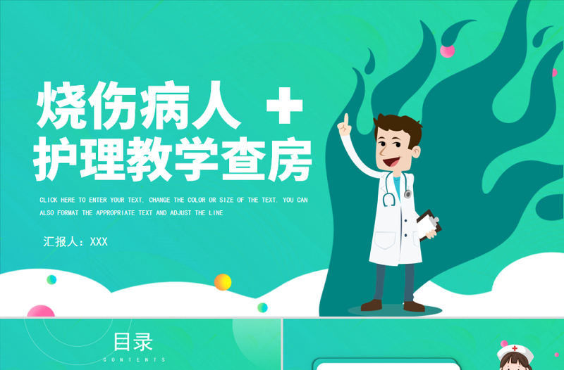 2022燒傷病人護理查房教學PPT簡約清新護理查房通用PPT