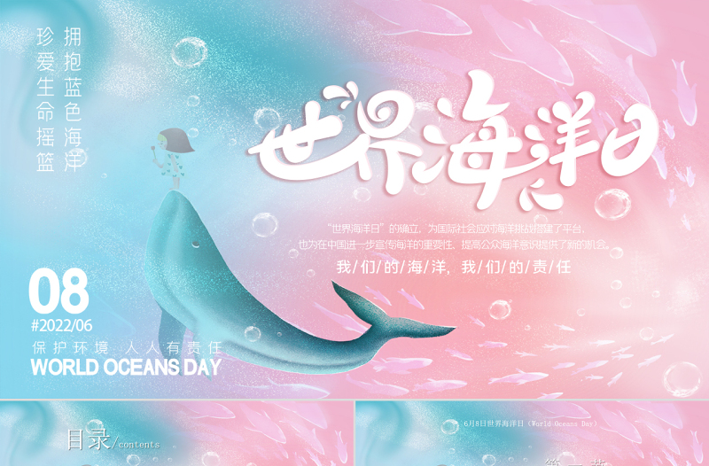 漸變粉世界海洋日PPT我們的海洋我們的責任課件