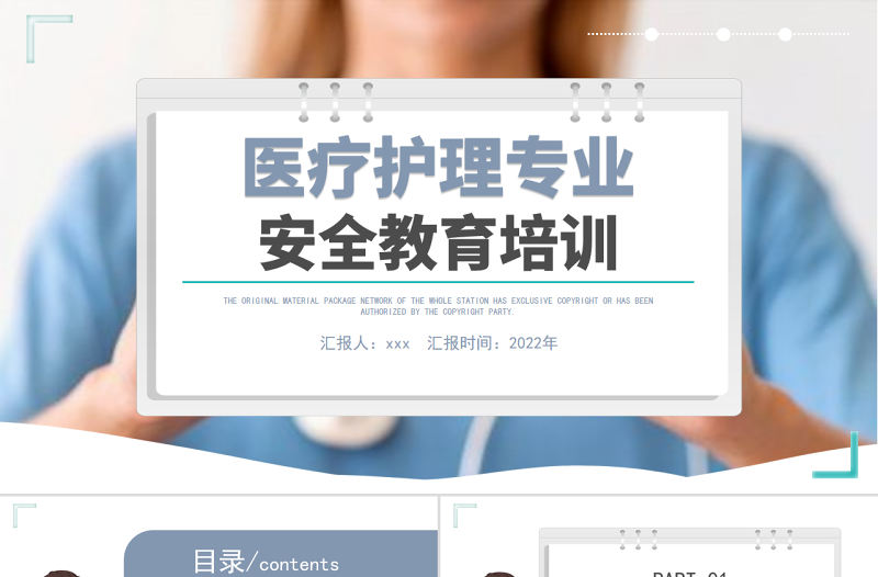 2022醫(yī)療護(hù)理專業(yè)安全教育培訓(xùn)PPT簡約清新醫(yī)療護(hù)理培訓(xùn)通用PPT