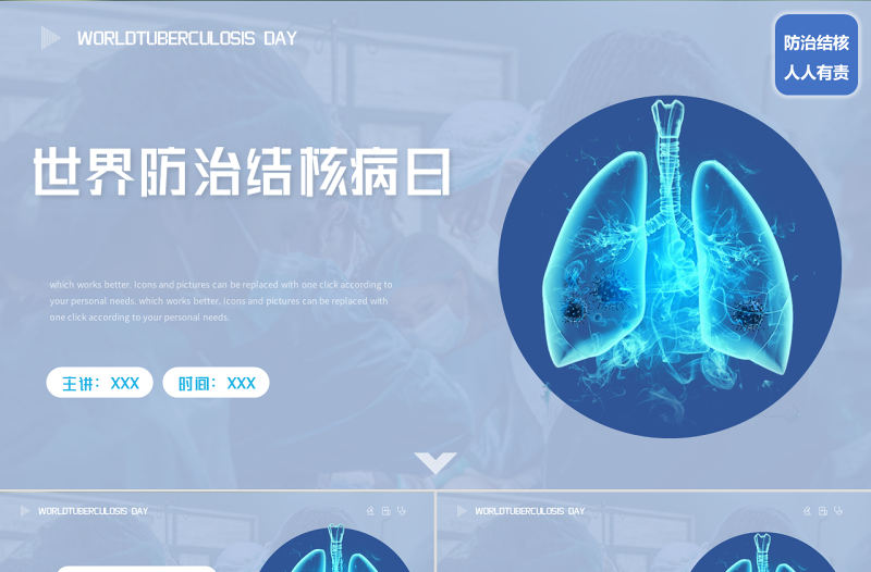 2022世界防治肺結核病日PPT簡約醫療風防治肺結核病日專用PPT