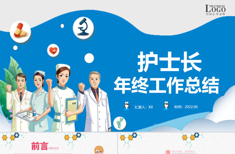 2022護士長年終工作總結PPT簡約清新年終工作總結專用PPT