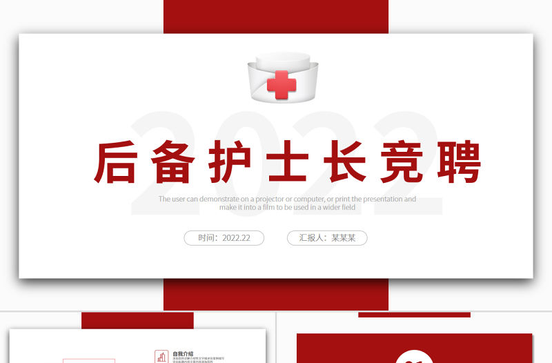 2022后備護士長競聘PPT個性清新競聘專用PPT