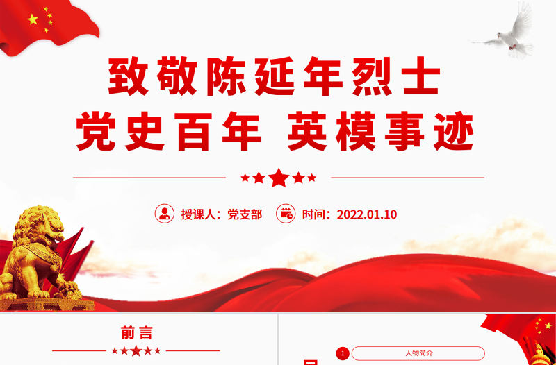 致敬革命烈士陳延年PPT紅色莊嚴黨史百年英模事跡之陳延年的英雄事跡黨課