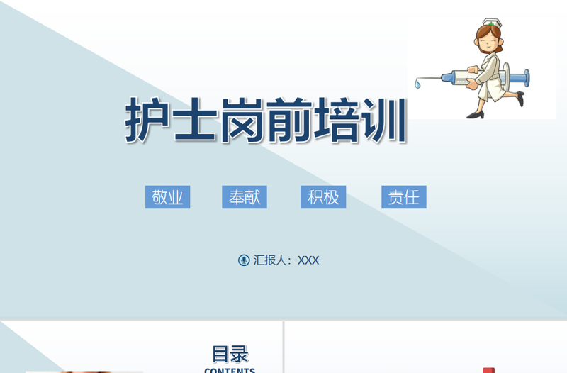 2022護士崗前培訓(xùn)PPT大氣簡約風職業(yè)精神職業(yè)道德培訓(xùn)通用PPT