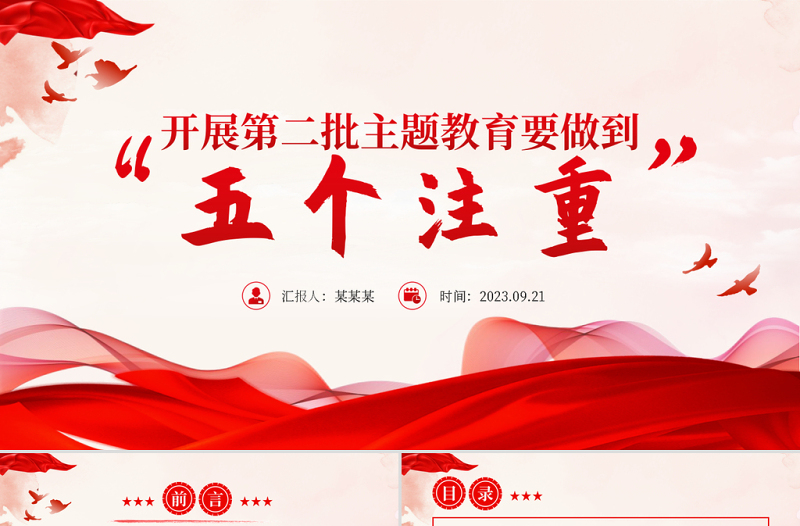 2023開(kāi)展第二批主題教育要做到五個(gè)注重PPT持續(xù)推動(dòng)主題教育走深走實(shí)見(jiàn)行見(jiàn)效黨課課件