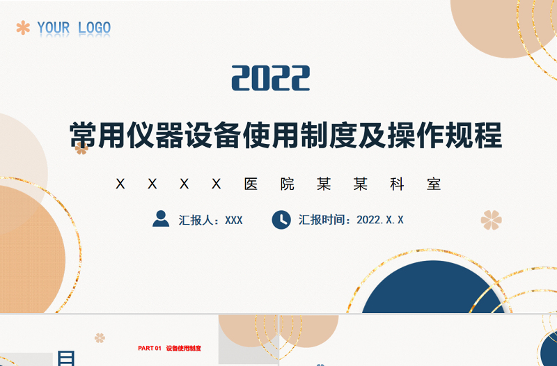 2022常用儀器設(shè)備使用制度及操作規(guī)程PPT清新扁平風(fēng)醫(yī)療通用PPT