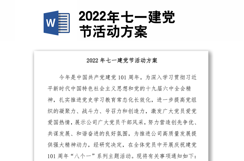 2022年七一建黨節(jié)活動(dòng)方案