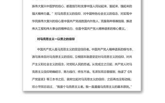 中國共產黨人精神譜系的核心要義黨支部主題黨日專題