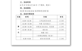 XX黨委202X年“七一”黨日活動暨黨史學習教育專題讀書班方案
