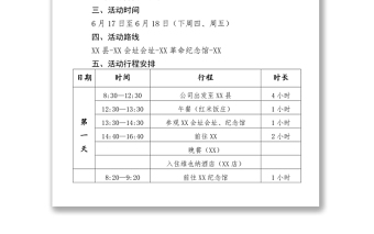 XX党委202X年“七一”党日活动暨党史学习教育专题读书班方案