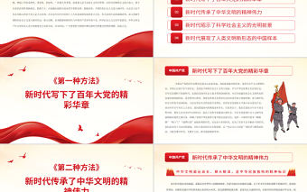 以大歷史觀深刻理解新時(shí)代PPT黨政風(fēng)黨員干部學(xué)習(xí)教育專(zhuān)題黨課