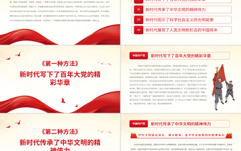 以大歷史觀深刻理解新時代PPT黨政風黨員干部學習教育專題黨課