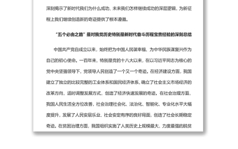 深刻認識和把握“五個必由之路”黨員干部學習教育