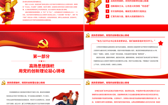 鑄造實(shí)現(xiàn)民族復(fù)興的先鋒力量PPT深入學(xué)習(xí)黨的十九大以來黨員教育工作邁出高質(zhì)量發(fā)展步伐專題黨課