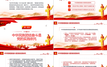 堅(jiān)定不移走好團(tuán)結(jié)奮斗的必由之路PPT紅色黨政風(fēng)黨員干部深入學(xué)習(xí)五個必由之路專題黨課