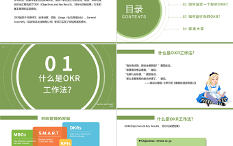 簡(jiǎn)約大氣綠色OKR工作法模板PPT課件