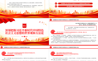 2023以學(xué)增智學(xué)深悟透強(qiáng)本領(lǐng)PPT大氣黨建風(fēng)深入開展學(xué)習(xí)習(xí)近平新時代中國特色社會主義思想主題教育專題黨課課件