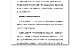 紅巖精神的豐富內(nèi)涵與時代價值深入學(xué)習(xí)紅巖精神