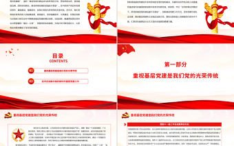 中國共產黨基層黨建的百年實踐與啟示PPT黨政風黨員干部學習教育專題黨課