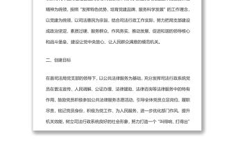 一支部一特色一品牌司法行政系統黨建活動創建方案