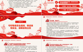 守住“兩條底線”助力鄉(xiāng)村振興PPT深入學(xué)習(xí)2022年中央一號(hào)文件專題黨課