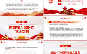 中華文化的時代精華PPT黨建風深入學習貫徹習近平新時代中國特色社會主義思想